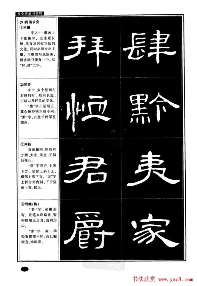 书法字帖《曹全碑隶书教程》隶书字帖