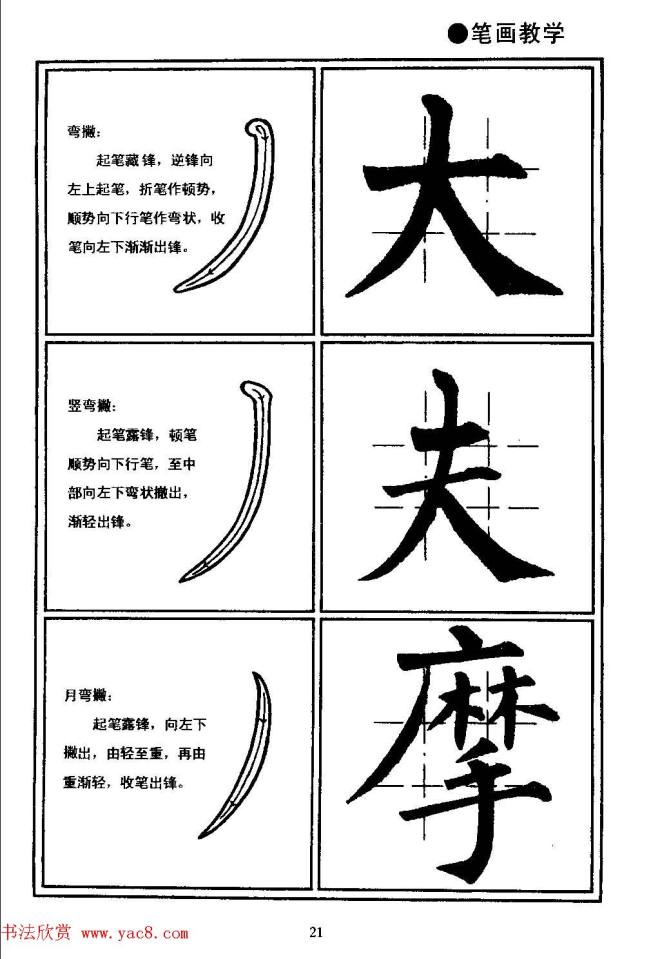 楷书教学《井字格柳体毛笔字帖》楷书字帖