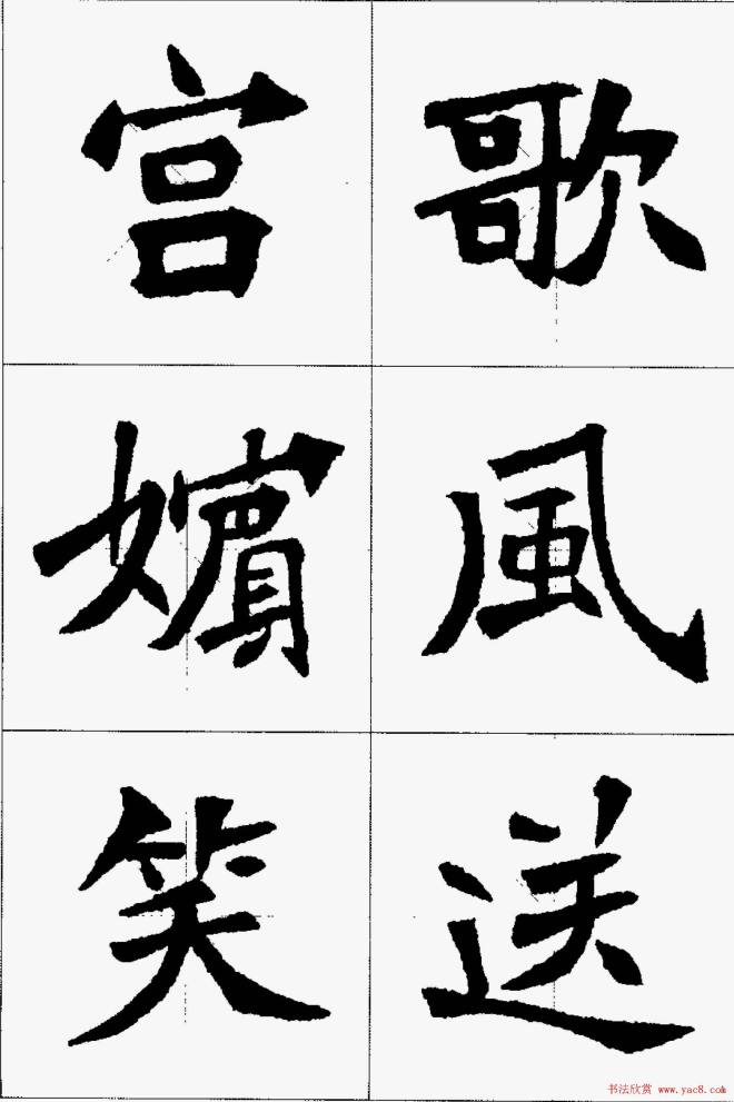 魏楷字帖《张猛龙碑集字唐诗十五首》楷书字帖