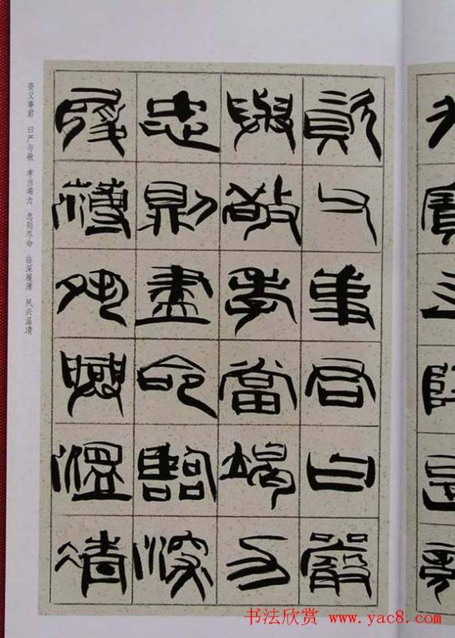 毛笔字帖《韩天衡篆书千字文》篆书字帖