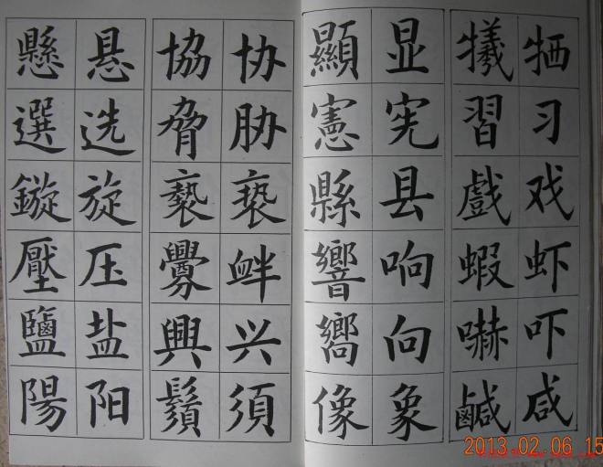 廖蕴玉字帖《简繁对照楷书字范》楷书字帖