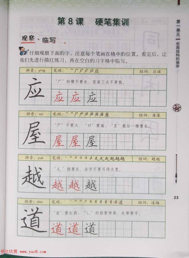 田雪松书法教材《书法练习指导五年级下册》楷书字帖