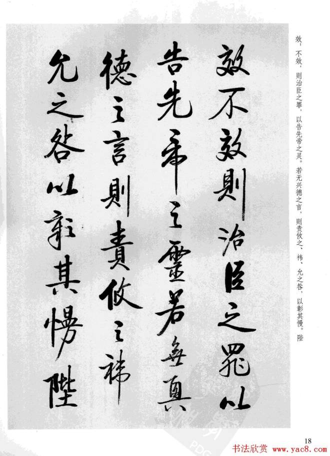 张雪明书法《前后出师表》行书字帖