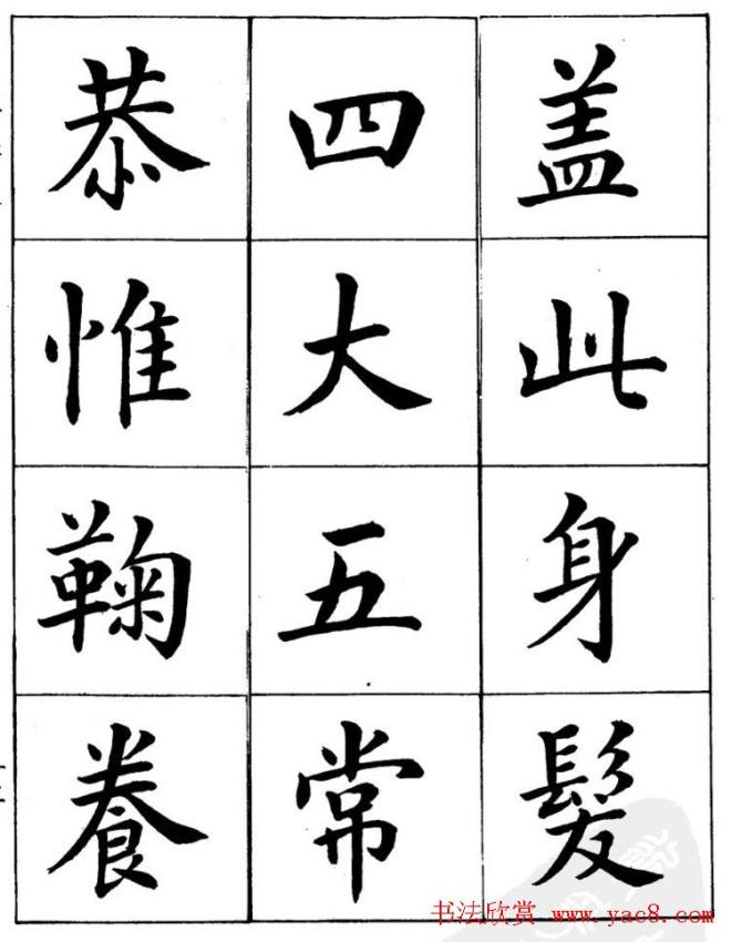 潘龄皋繁体楷书字帖《千字文》楷书字帖