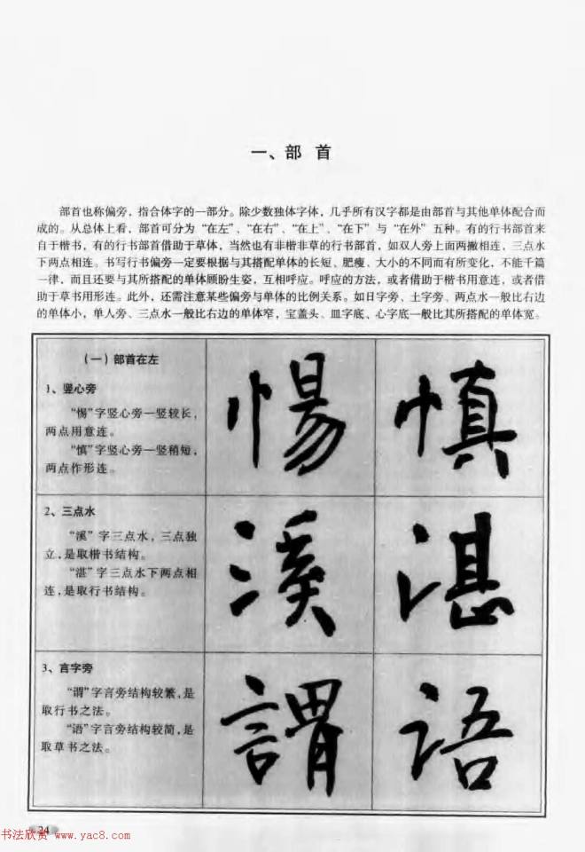 毛笔字帖教程《行书入门大字谱》行书字帖