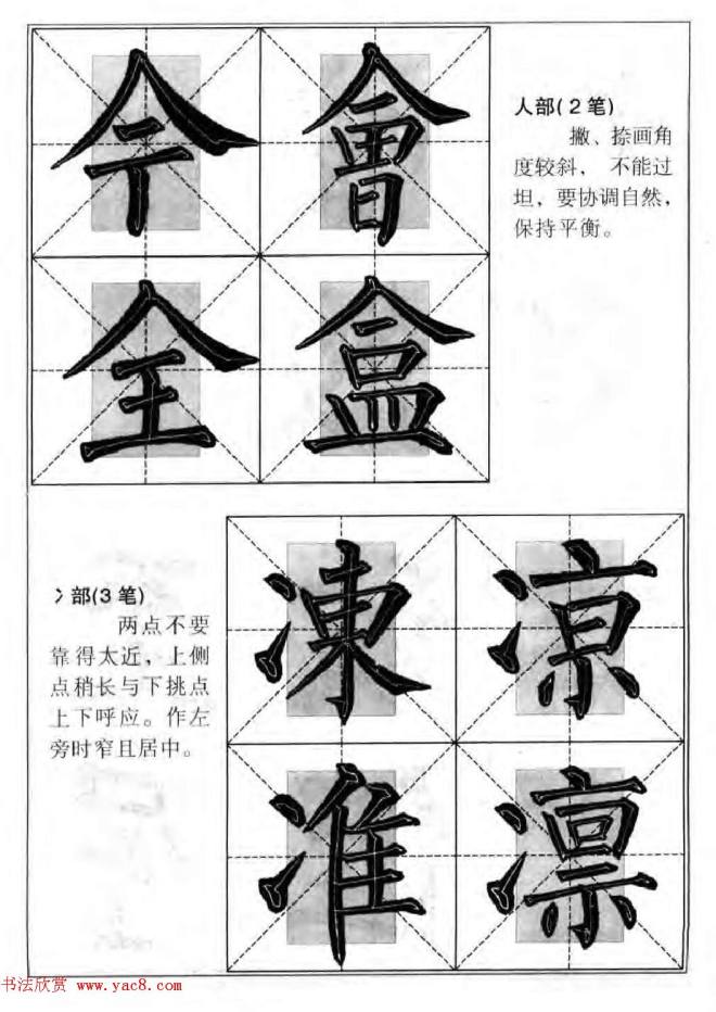 柳公权楷书集字《柳体楷书毛笔大字帖》楷书字帖