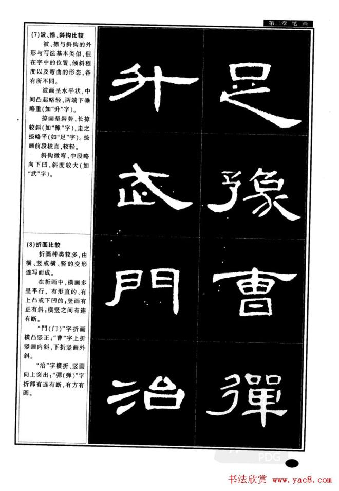 书法字帖《曹全碑隶书教程》隶书字帖