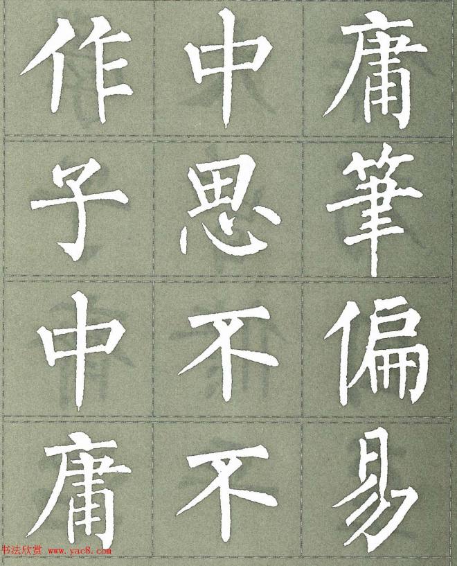 柳公权楷书字帖《柳体三字经》楷书字帖