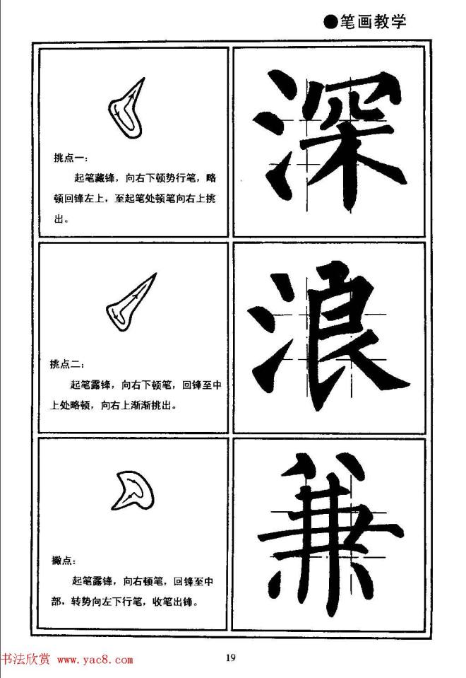 楷书教学《井字格柳体毛笔字帖》楷书字帖