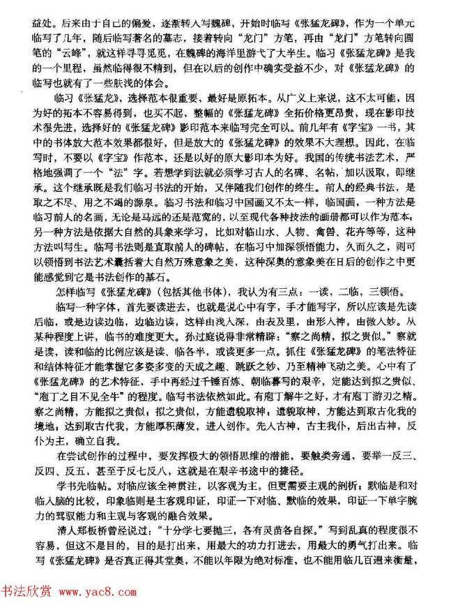 图文教材 怎样写魏碑与怎样临习张猛龙碑楷书字帖