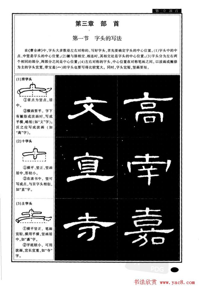 书法字帖《曹全碑隶书教程》隶书字帖