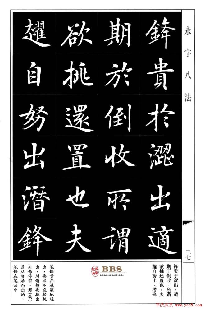 房弘毅楷书字帖《永字八法》楷书字帖