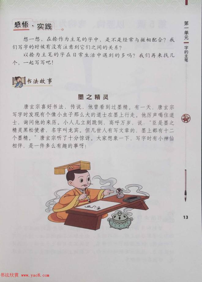 视觉系书法教材《书法练习指导四年级上册》楷书字帖