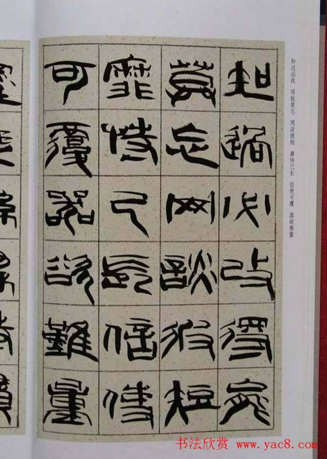 毛笔字帖《韩天衡篆书千字文》篆书字帖