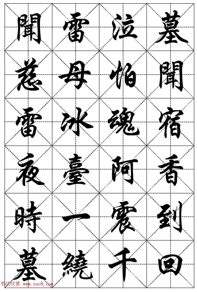 任政行楷书法字帖《二十四孝组诗》集字版行书字帖