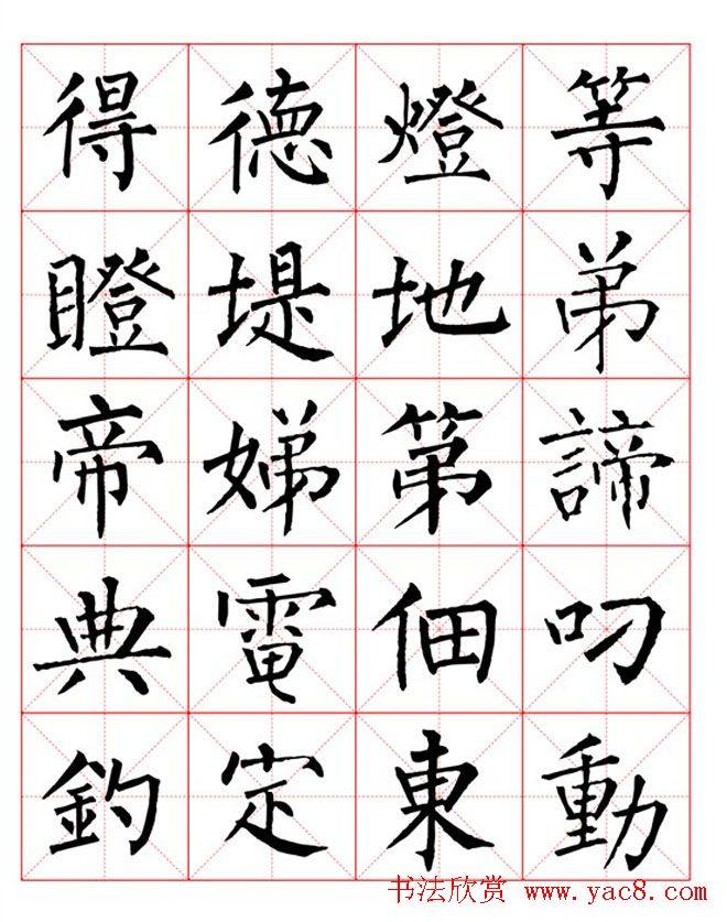 集柳公权楷书字体《柳体字帖米字格版》楷书字帖