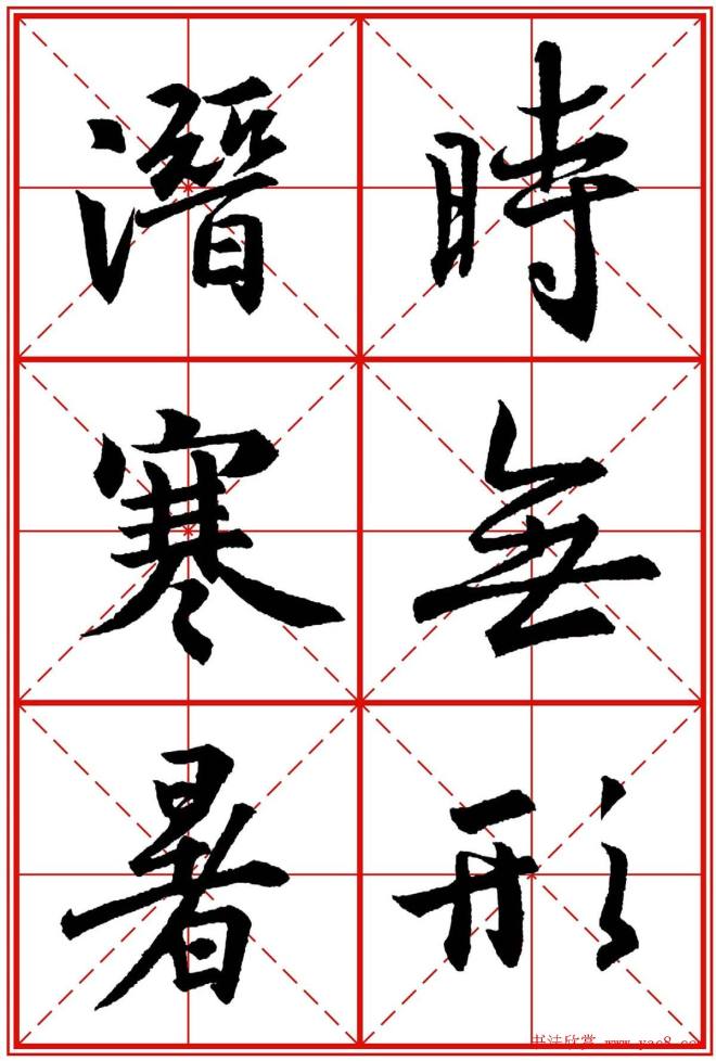 书法字帖精品《大唐三藏圣教序》晰米字格版行书字帖