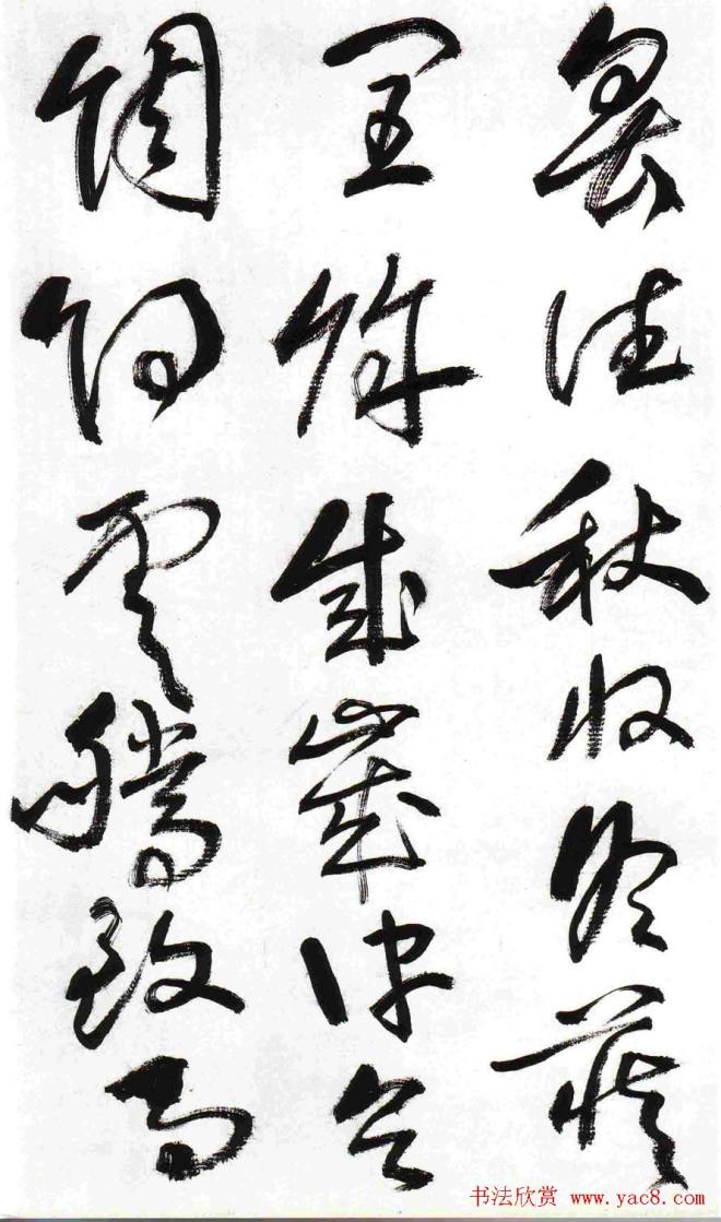 字帖:黄宾虹草书千字文草书字帖