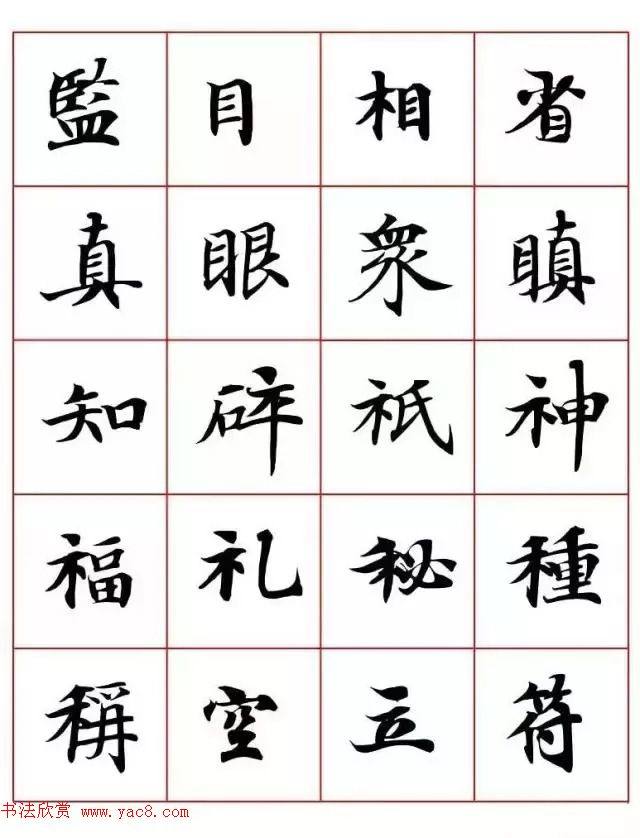 写经体毛笔小楷字帖楷书字帖