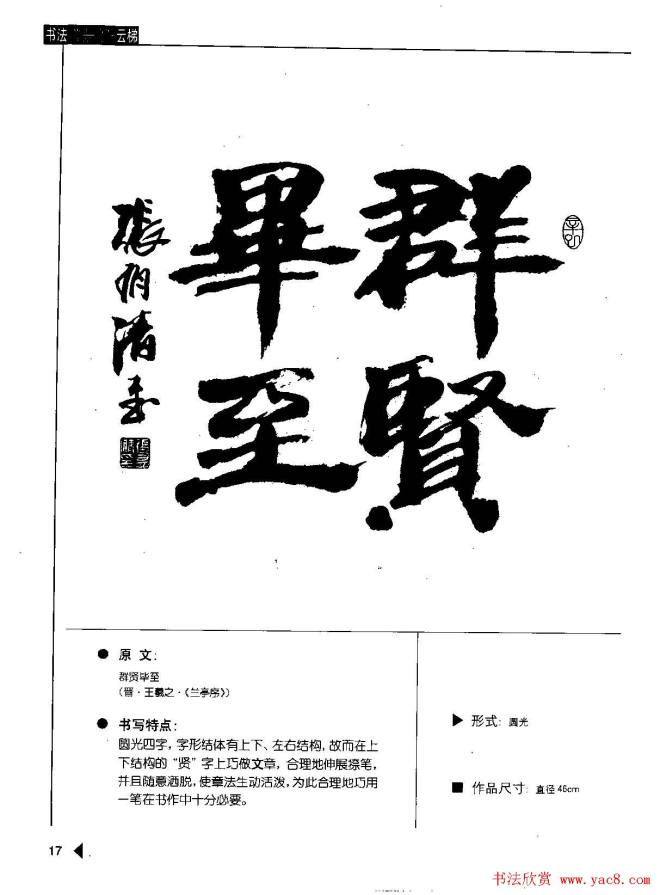 张有清隶书字帖《汉简格言50例》隶书字帖