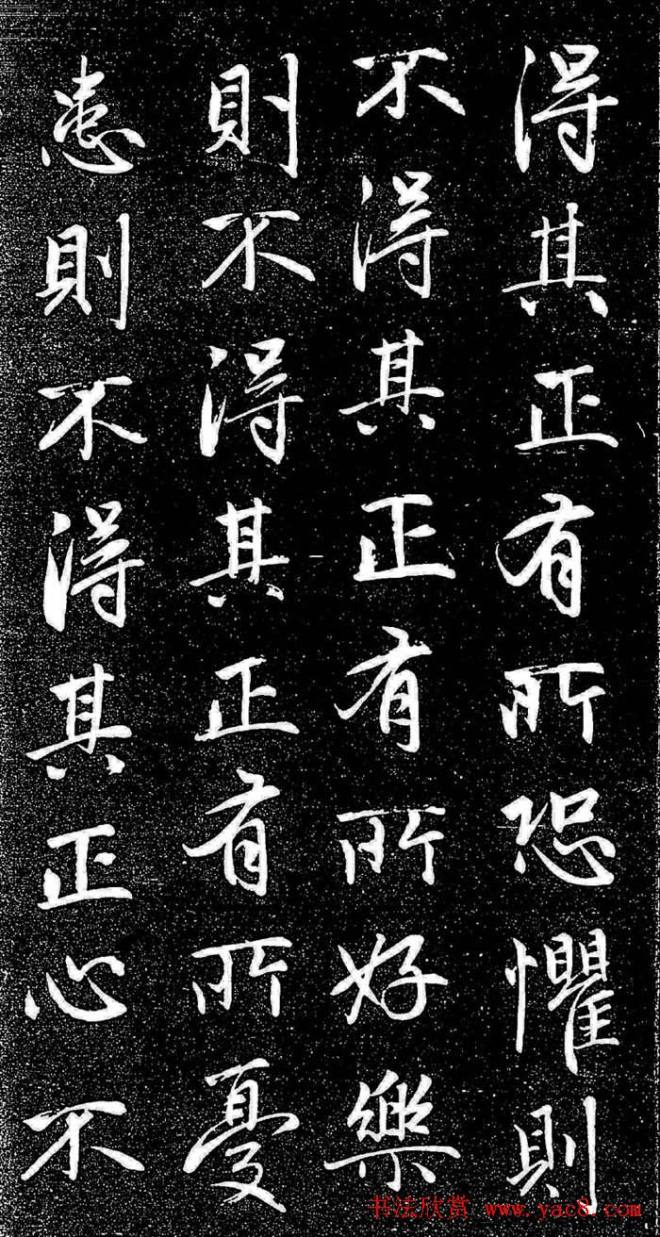 赵孟頫行楷字帖《松雪斋法书-大学》行书字帖