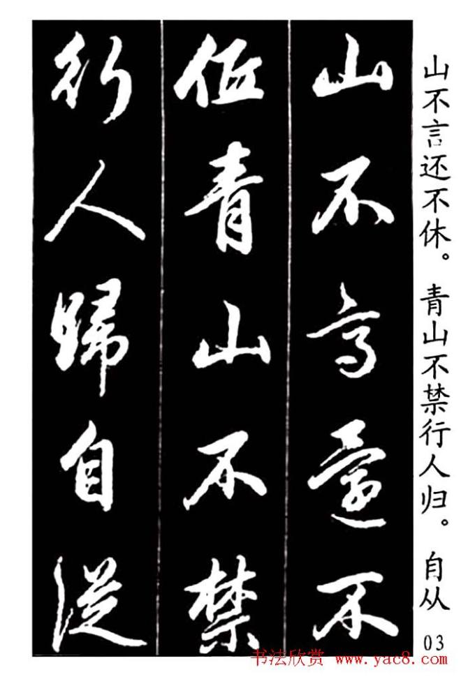 赵孟頫行书字帖《青山吟》和《白云吟》行书字帖