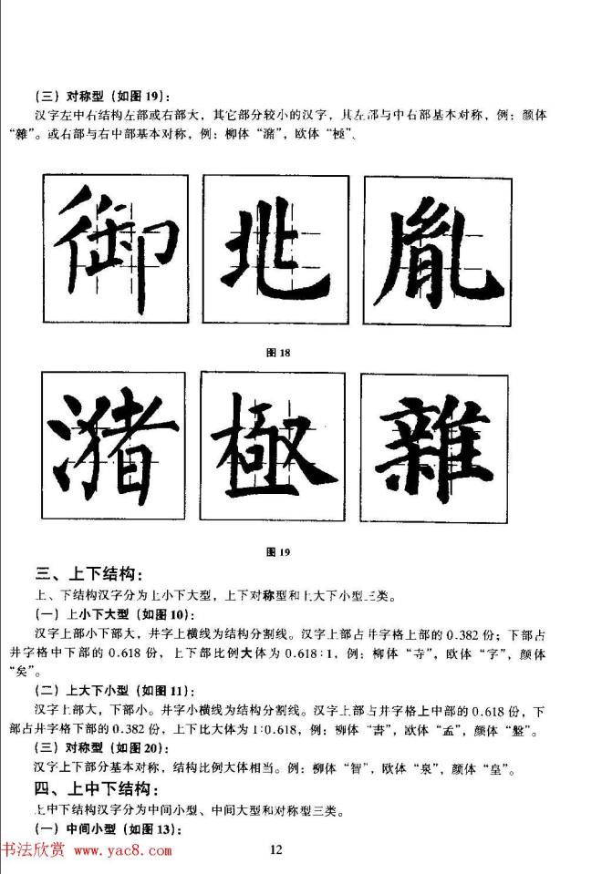 楷书教学《井字格柳体毛笔字帖》楷书字帖