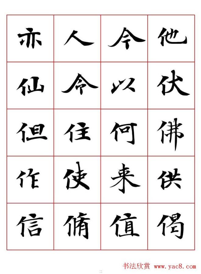 书法字帖《唐人写经楷书字汇》楷书字帖