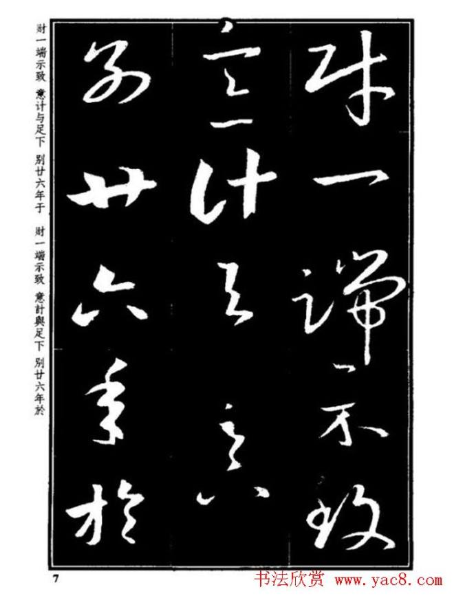 书法字海《王羲之草书十七帖解析字帖》草书字帖