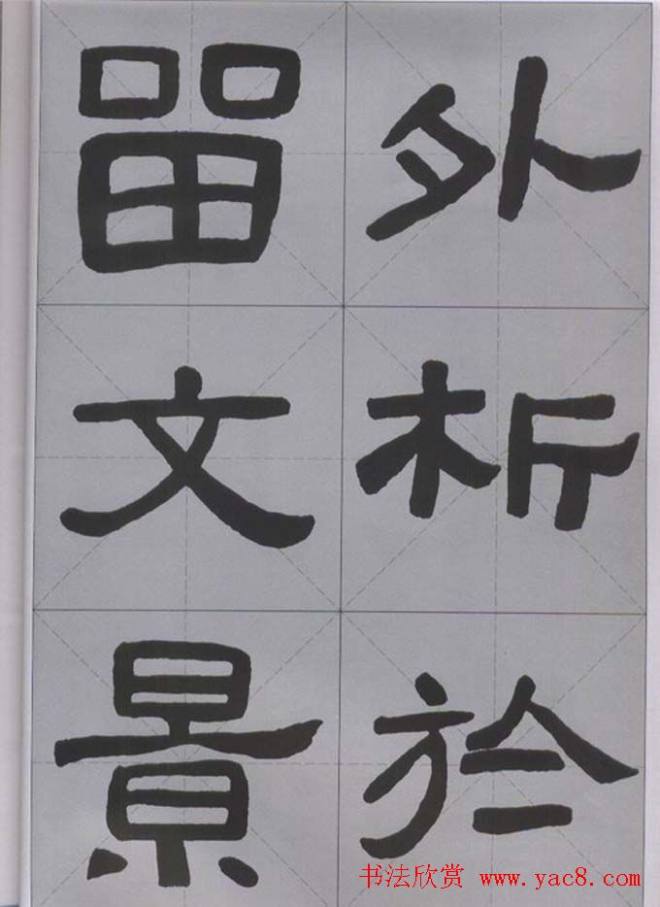 隶书字帖《汉·张迁碑》米字格版隶书字帖