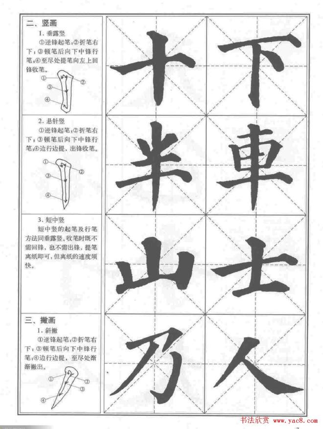 《颜真卿楷书习字帖》全书扫描版楷书字帖