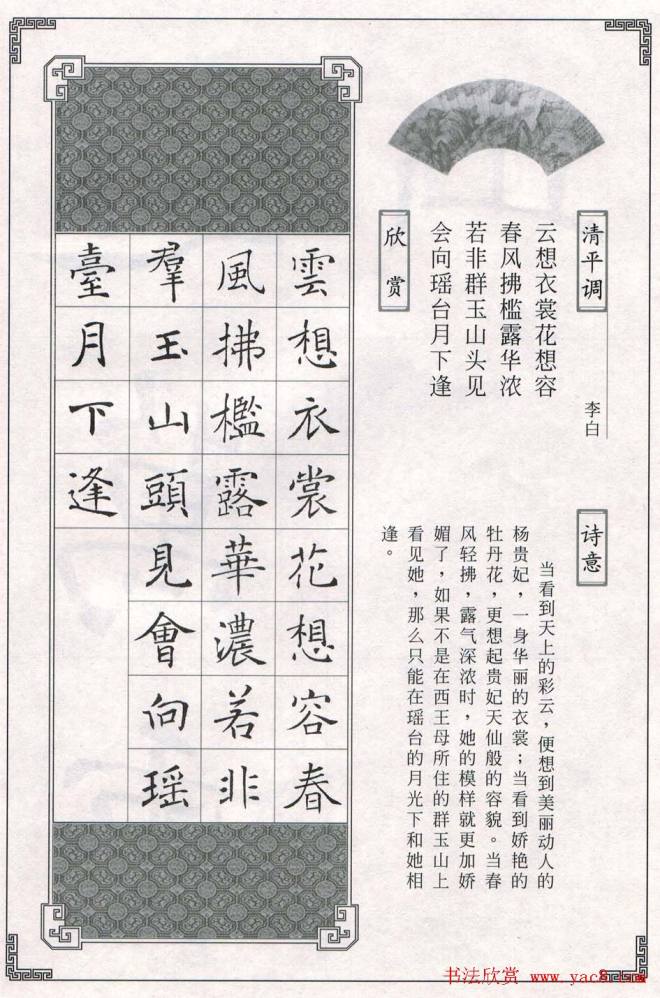 褚遂良书法字帖《楷书唐诗十五首》楷书字帖