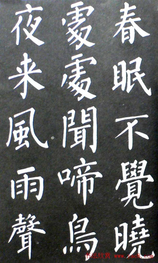 杨培义《柳体楷书唐诗字帖》楷书字帖