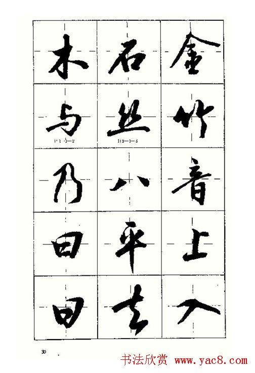 沈鸿根书法字帖简体《三字经》行书字帖