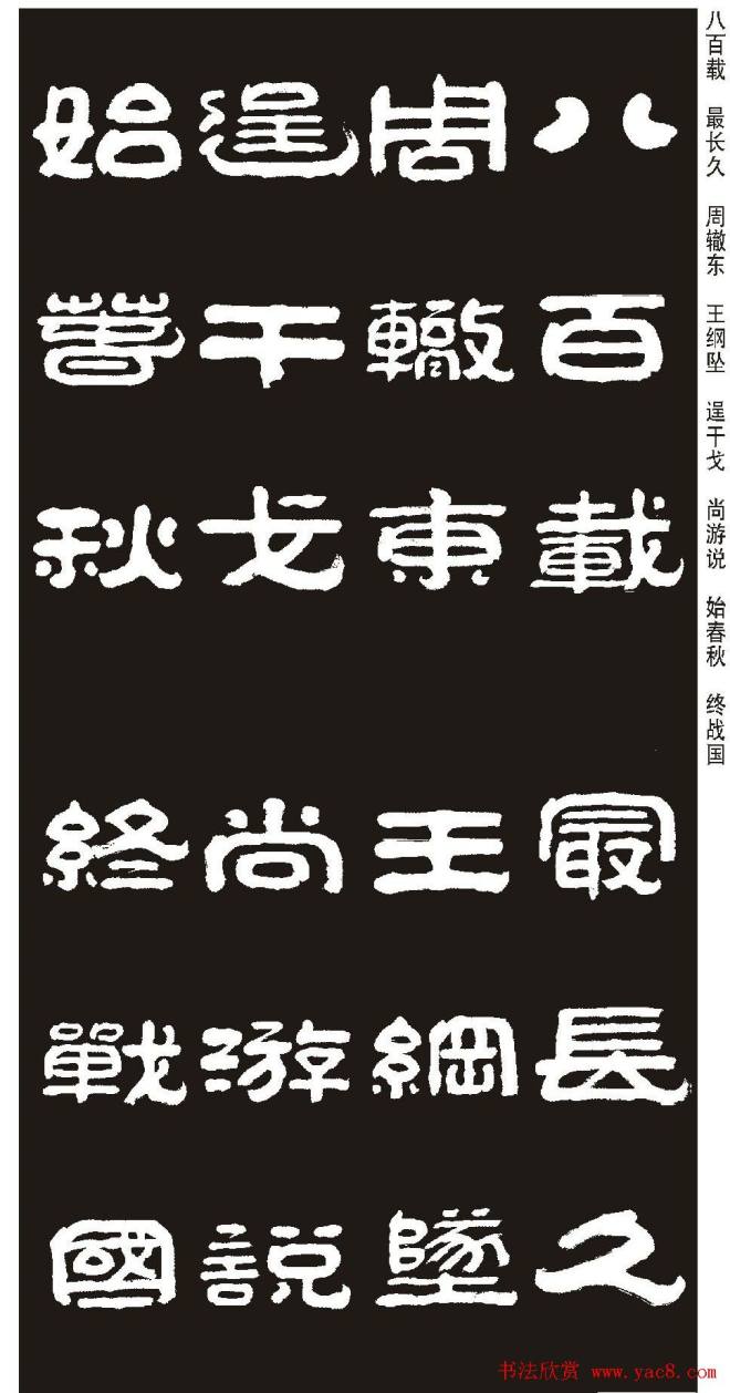毛笔隶书字帖《王祥之隶书三字经》隶书字帖