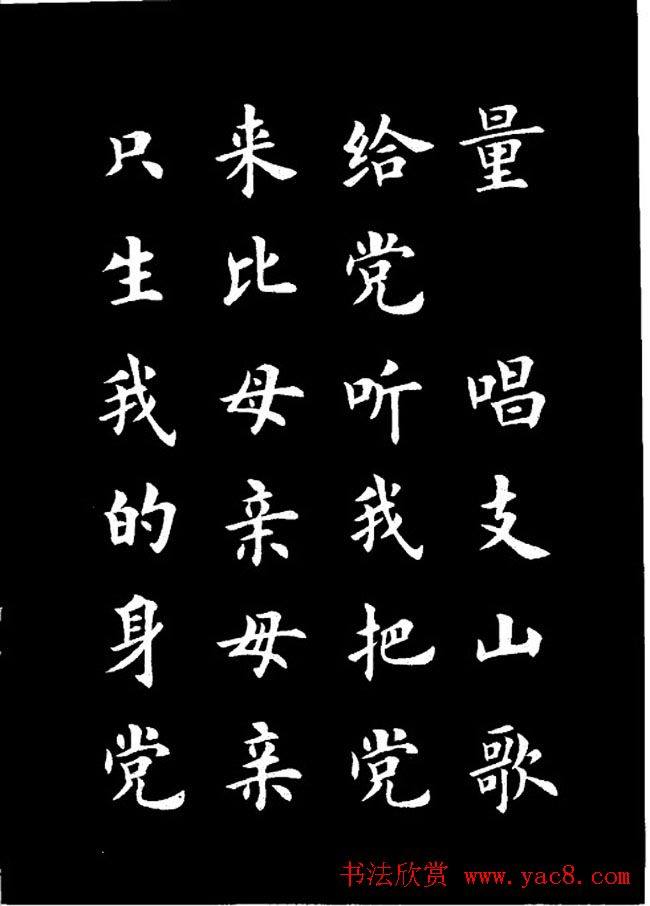 卢中南楷书《欧体简化字雷锋名言字帖》楷书字帖