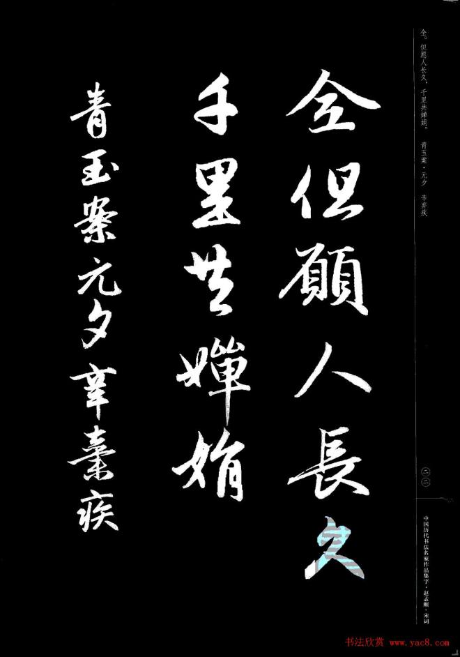 赵孟頫书法集字《宋词》行书字帖