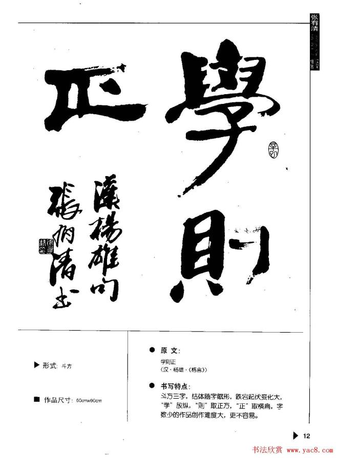 张有清隶书字帖《汉简格言50例》隶书字帖