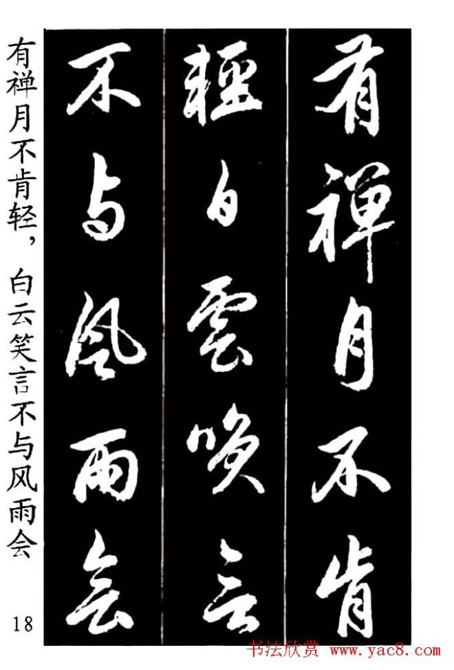 赵孟頫行书字帖《青山吟》和《白云吟》行书字帖