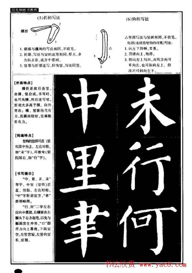 书法字帖《颜真卿楷书教程》楷书字帖