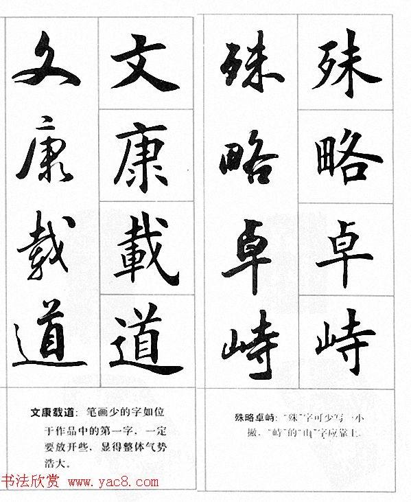 田英章楷书行书对照字帖《四字名言荟萃》行书字帖