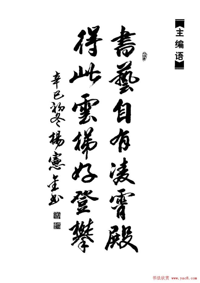 张永明书法字帖《篆书格言50例》篆书字帖