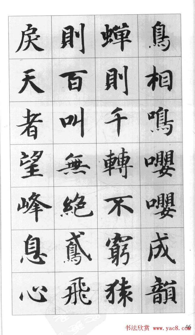 行书字帖《智永千字文集字古文》行书字帖