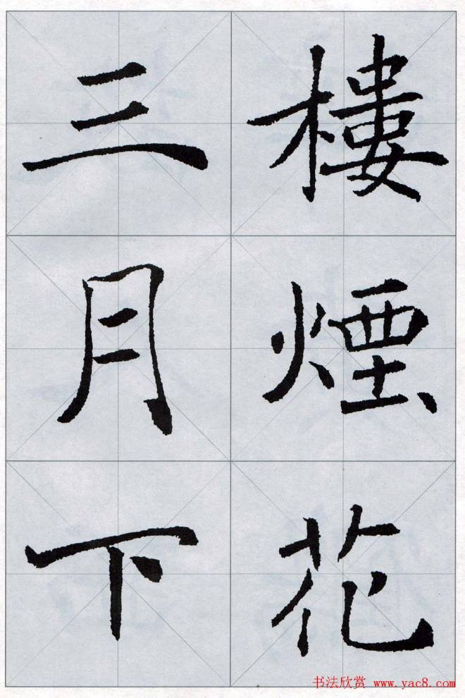 褚遂良书法字帖《楷书唐诗十五首》楷书字帖