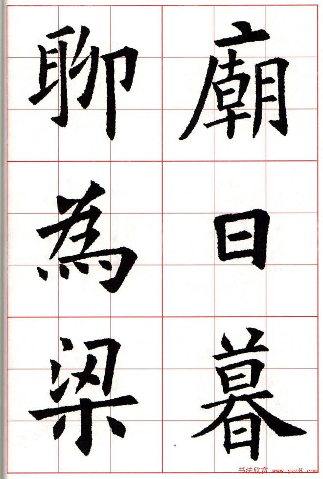 欧楷字帖《欧阳询书法集字七言律诗七首》楷书字帖