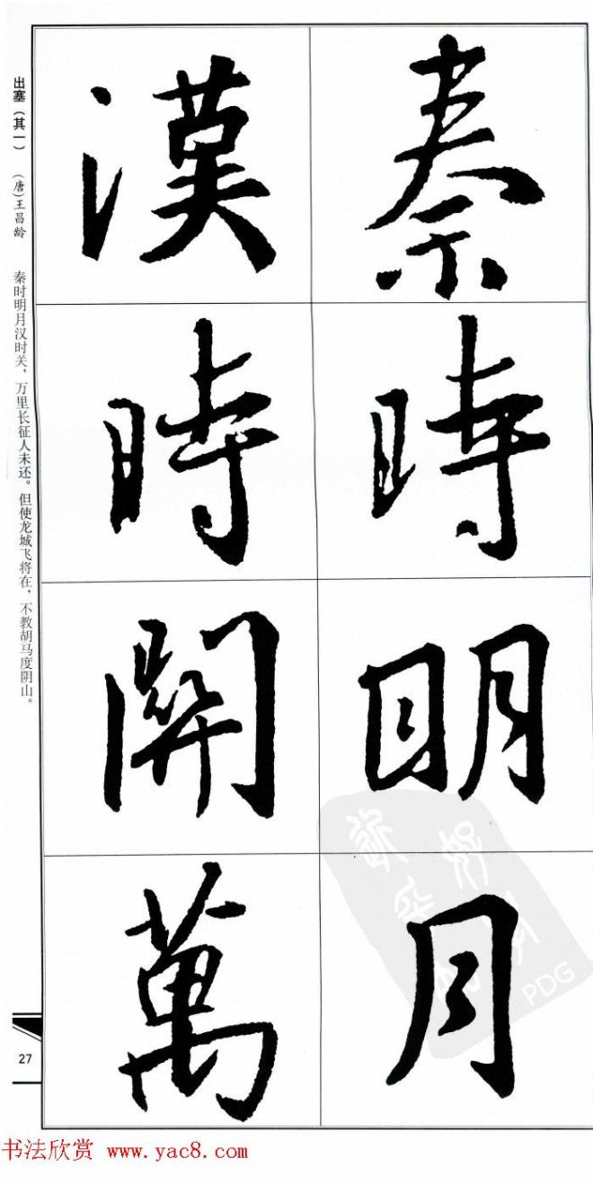 王右军书法字帖《集王羲之书古诗·行书》行书字帖