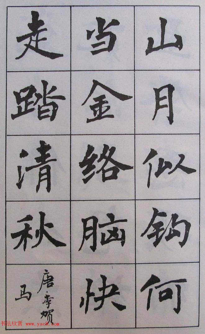 周慧珺1985年字帖《古诗楷书学生字帖》楷书字帖