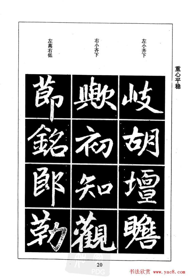 赵孟頫楷书字帖《名帖导学》楷书字帖