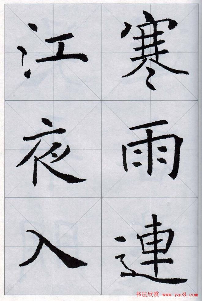 褚遂良书法字帖《楷书唐诗十五首》楷书字帖