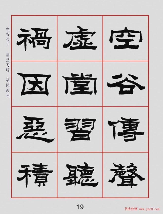 朱林惠书法字帖隶书千字文隶书字帖